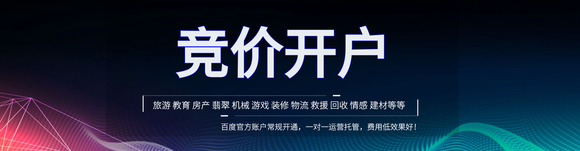 鹤山百度推广托管